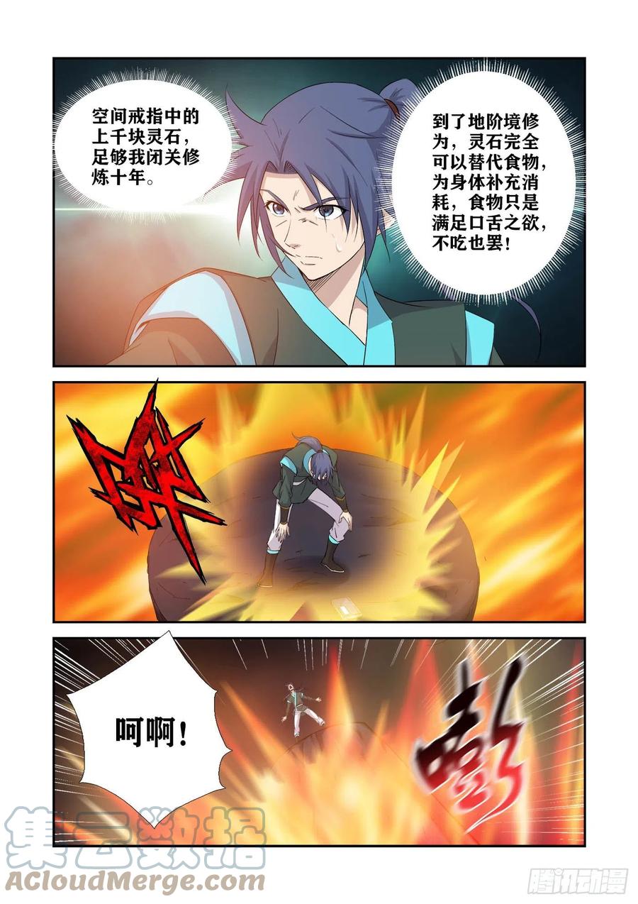 剑逆苍穹韩漫全集-385  龙脉无删减无遮挡章节图片 