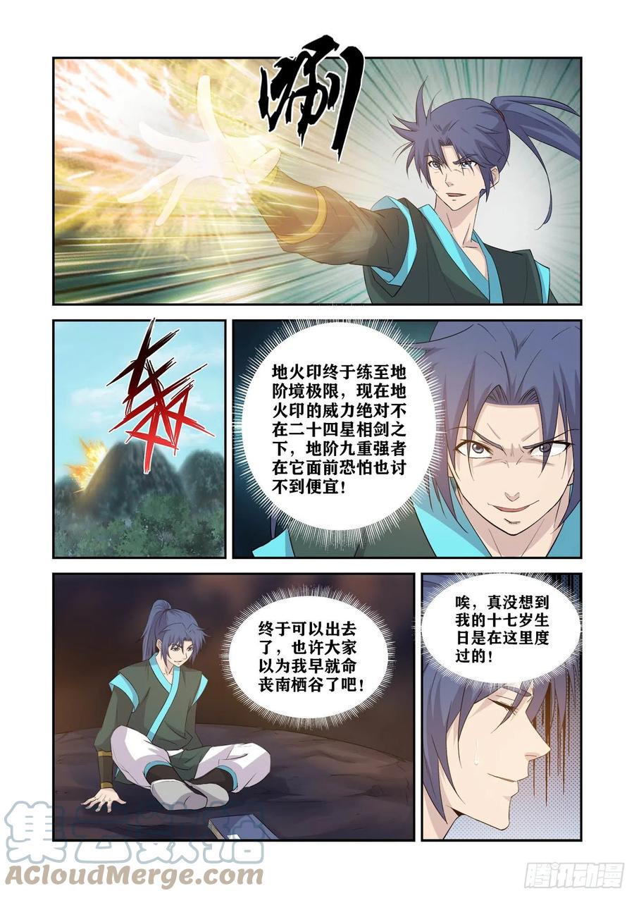 剑逆苍穹韩漫全集-385  龙脉无删减无遮挡章节图片 
