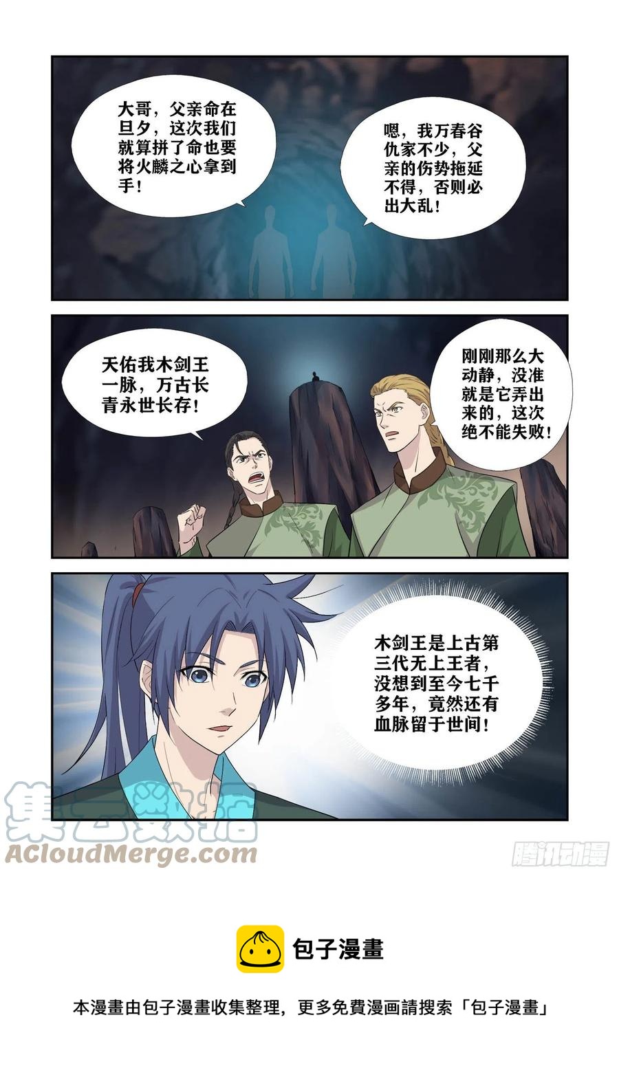 剑逆苍穹韩漫全集-385  龙脉无删减无遮挡章节图片 