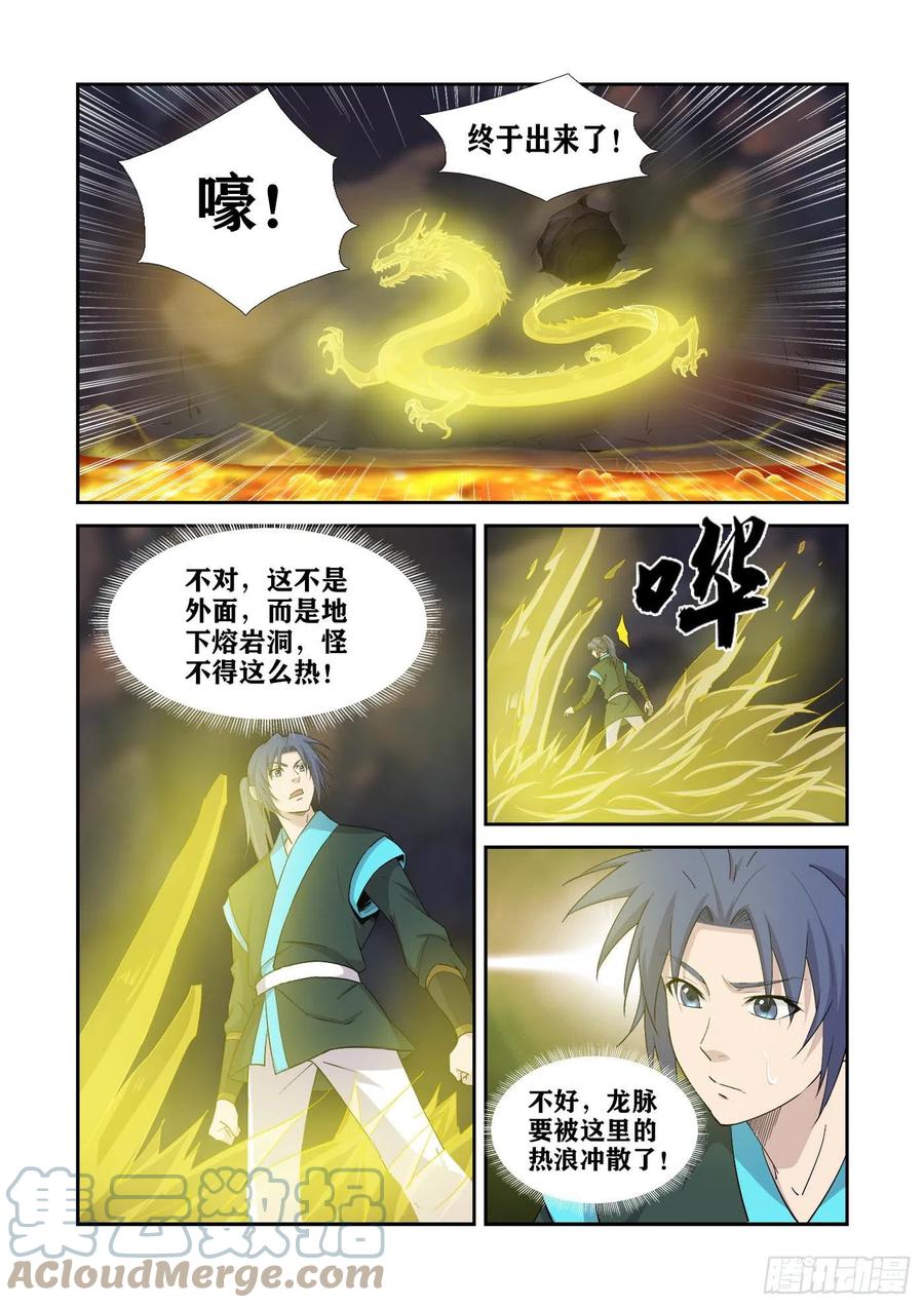 剑逆苍穹韩漫全集-385  龙脉无删减无遮挡章节图片 
