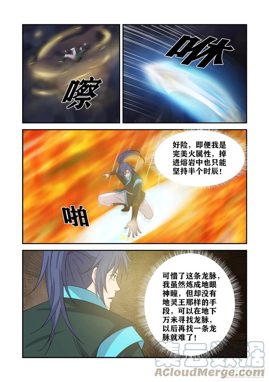 剑逆苍穹韩漫全集-385  龙脉无删减无遮挡章节图片 
