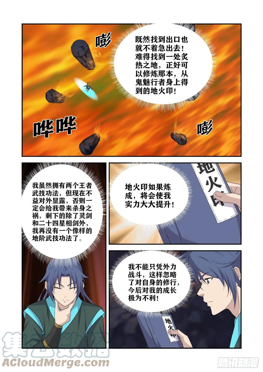 剑逆苍穹韩漫全集-385  龙脉无删减无遮挡章节图片 