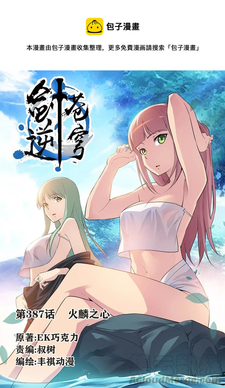 剑逆苍穹韩漫全集-386   木剑王后人无删减无遮挡章节图片 