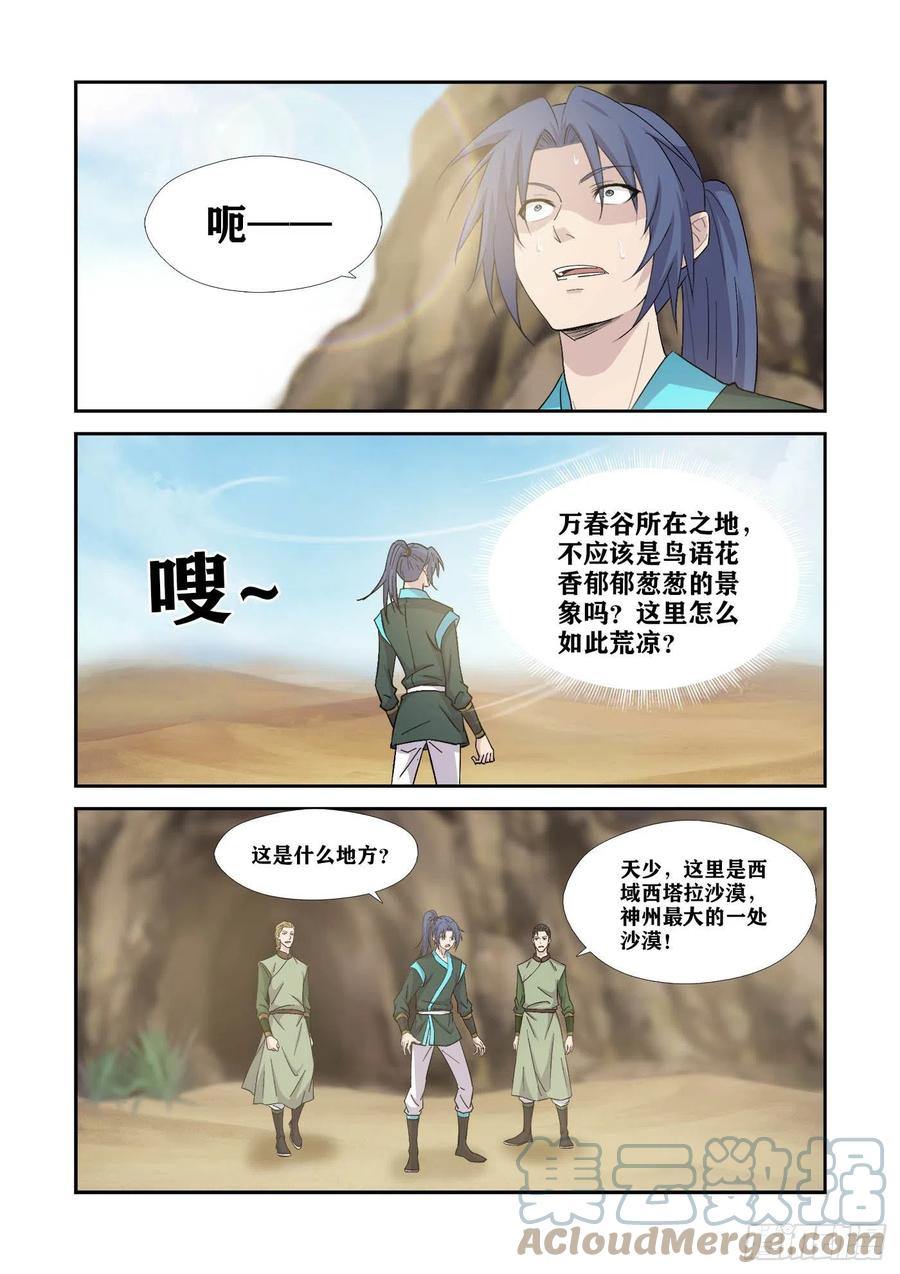 剑逆苍穹韩漫全集-386   木剑王后人无删减无遮挡章节图片 