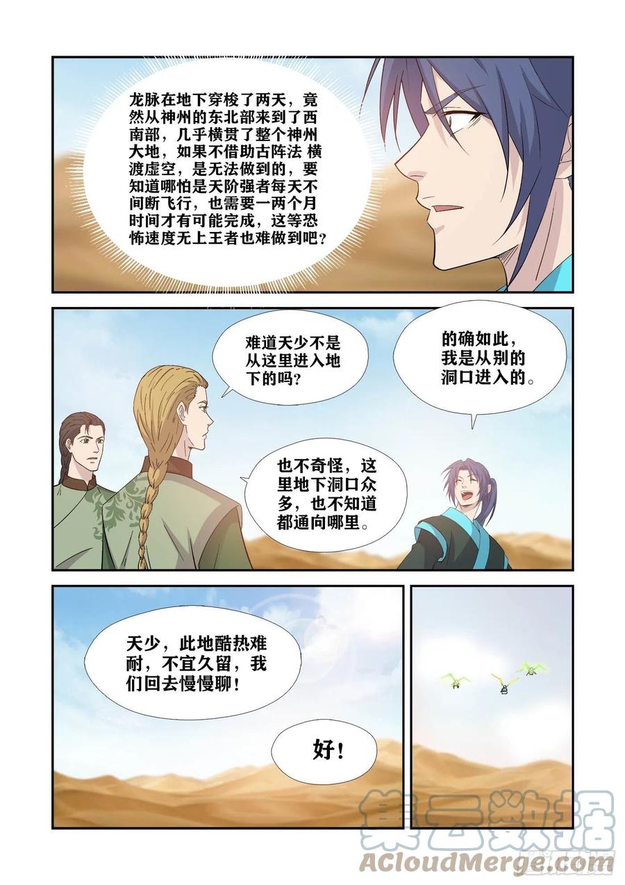 剑逆苍穹韩漫全集-386   木剑王后人无删减无遮挡章节图片 