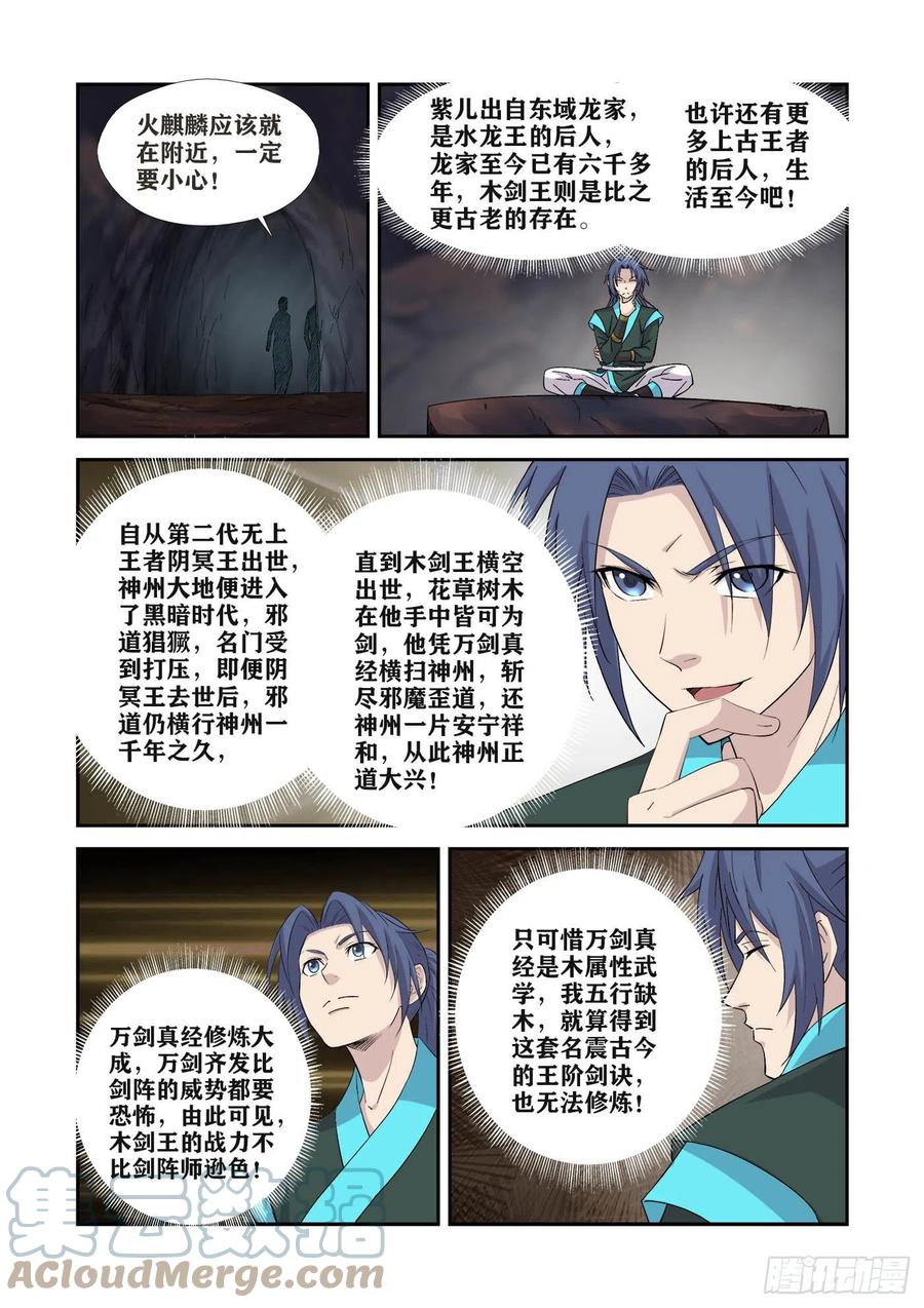 剑逆苍穹韩漫全集-386   木剑王后人无删减无遮挡章节图片 