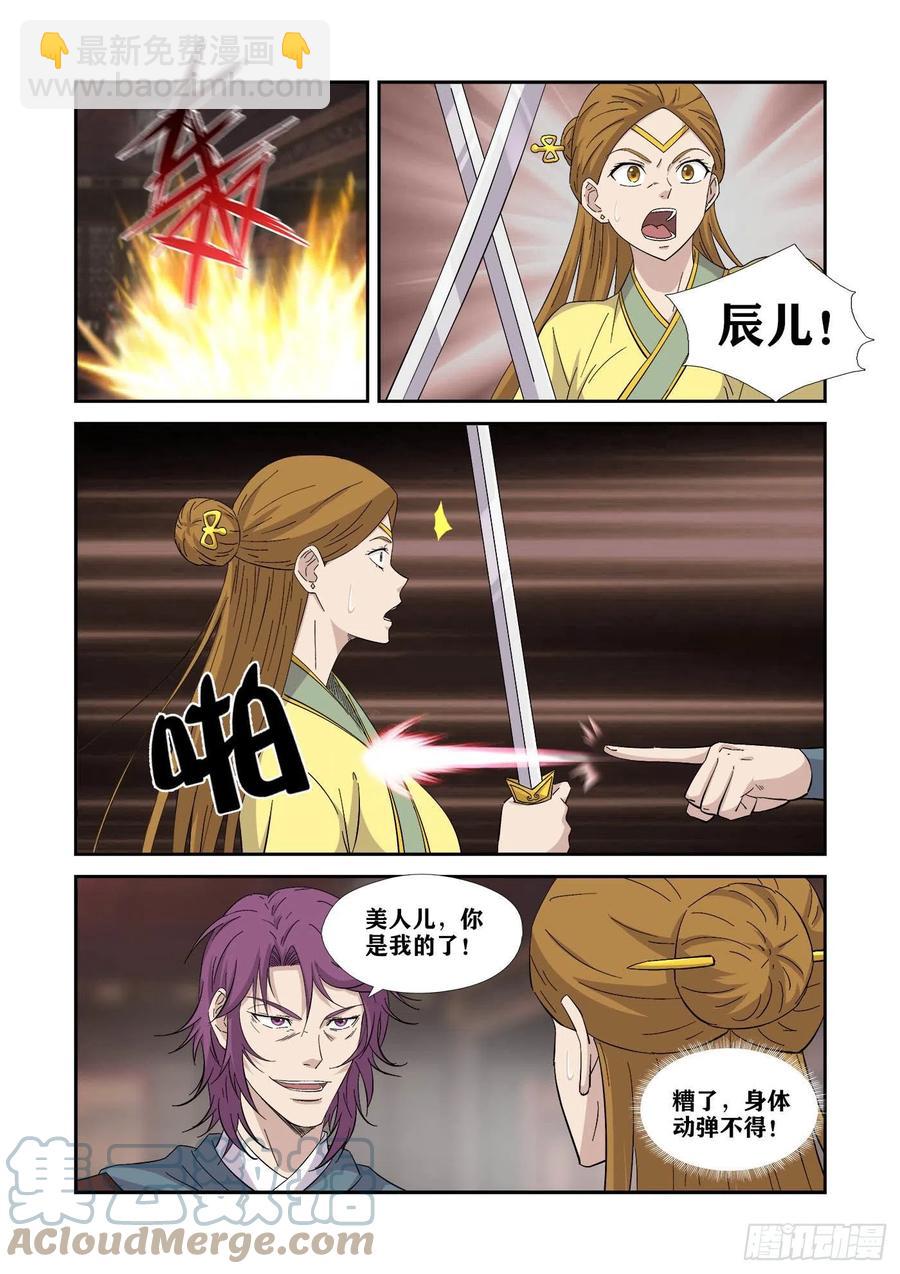 剑逆苍穹韩漫全集-387   火麟之心无删减无遮挡章节图片 