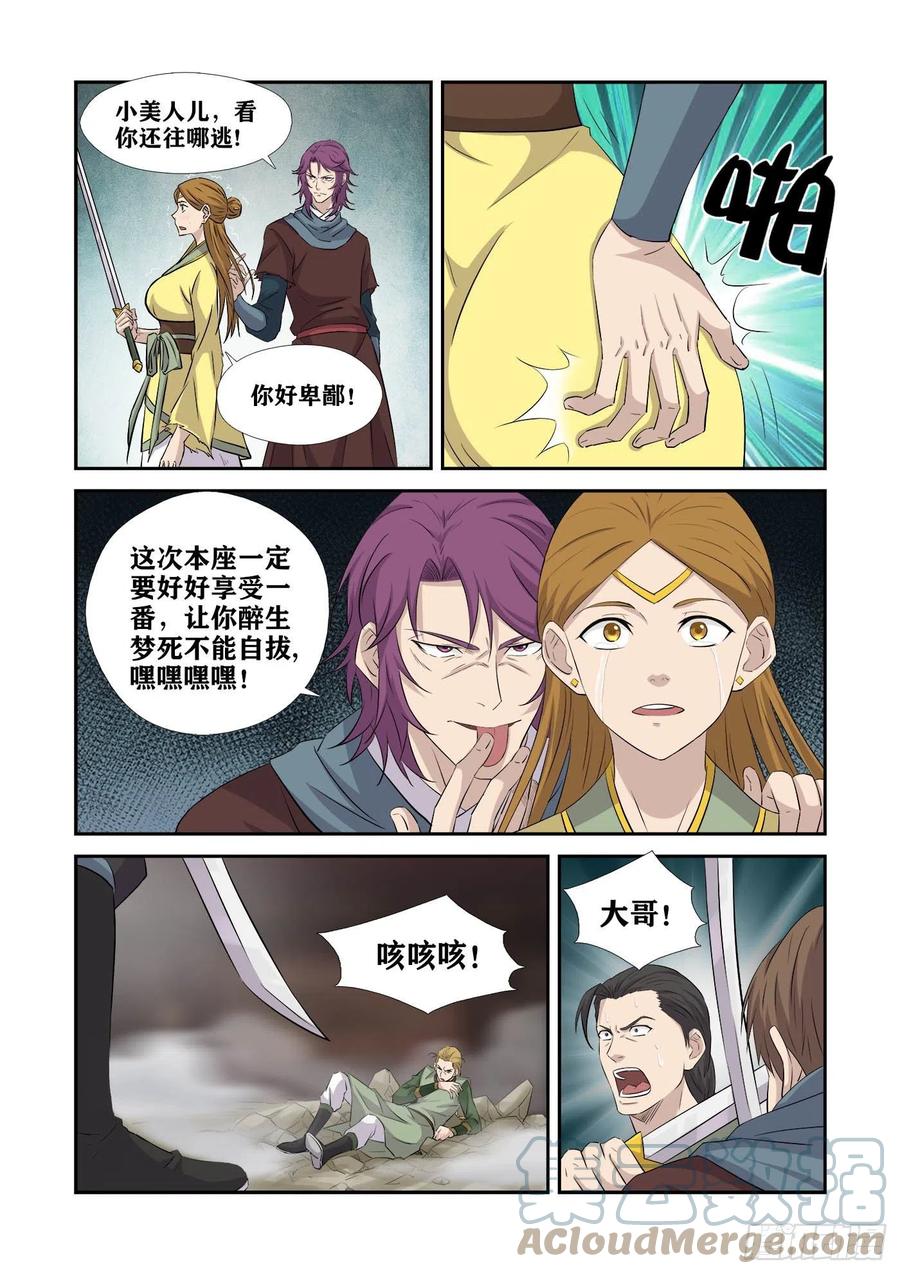 剑逆苍穹韩漫全集-387   火麟之心无删减无遮挡章节图片 