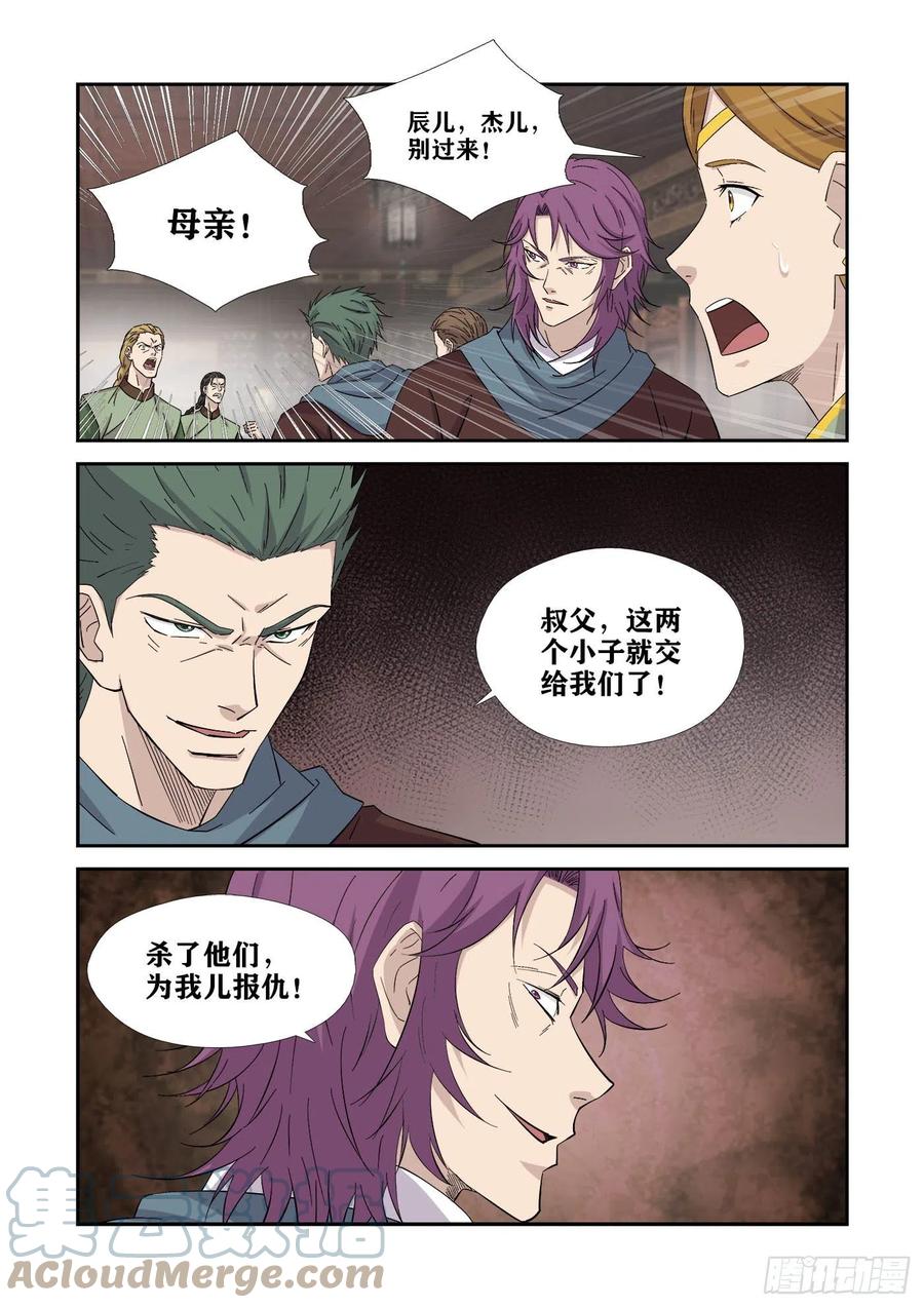剑逆苍穹韩漫全集-387   火麟之心无删减无遮挡章节图片 