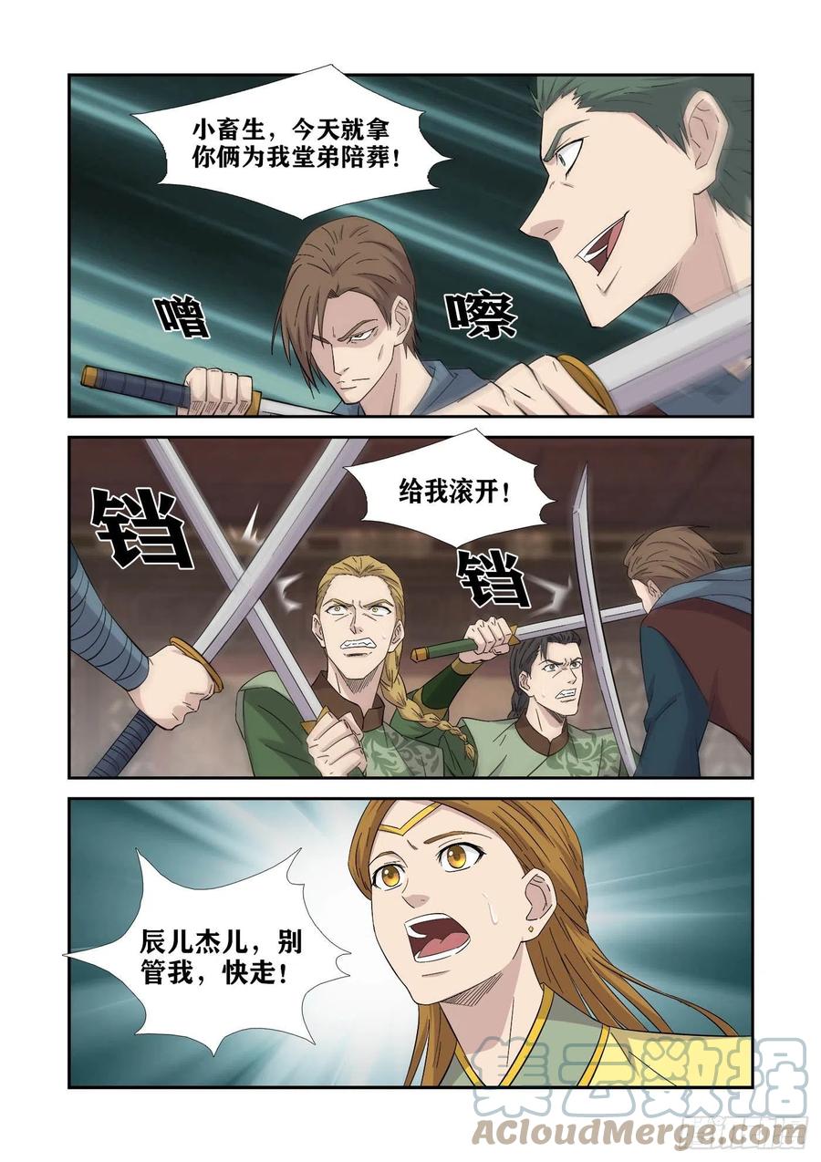 剑逆苍穹韩漫全集-387   火麟之心无删减无遮挡章节图片 