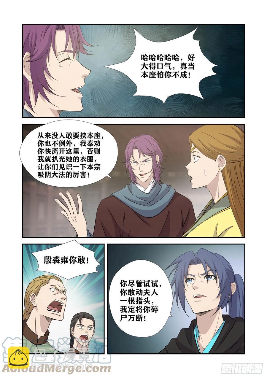 剑逆苍穹韩漫全集-388   无耻之徒无删减无遮挡章节图片 