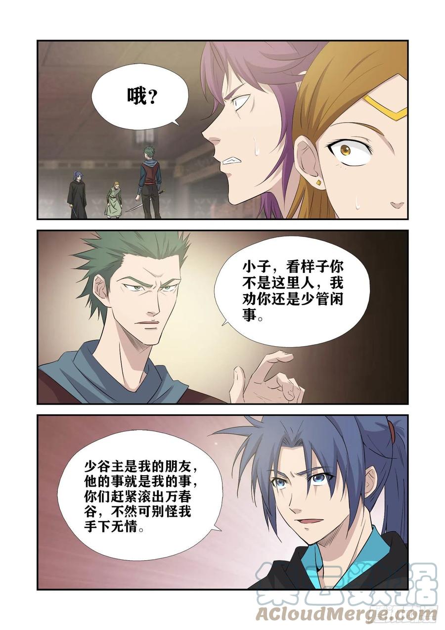 剑逆苍穹韩漫全集-388   无耻之徒无删减无遮挡章节图片 