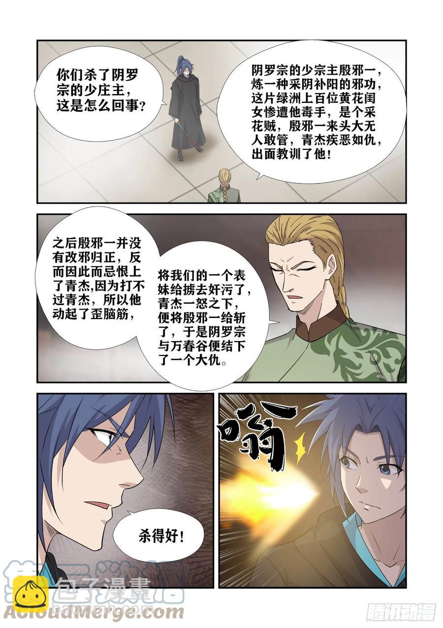 剑逆苍穹韩漫全集-388   无耻之徒无删减无遮挡章节图片 