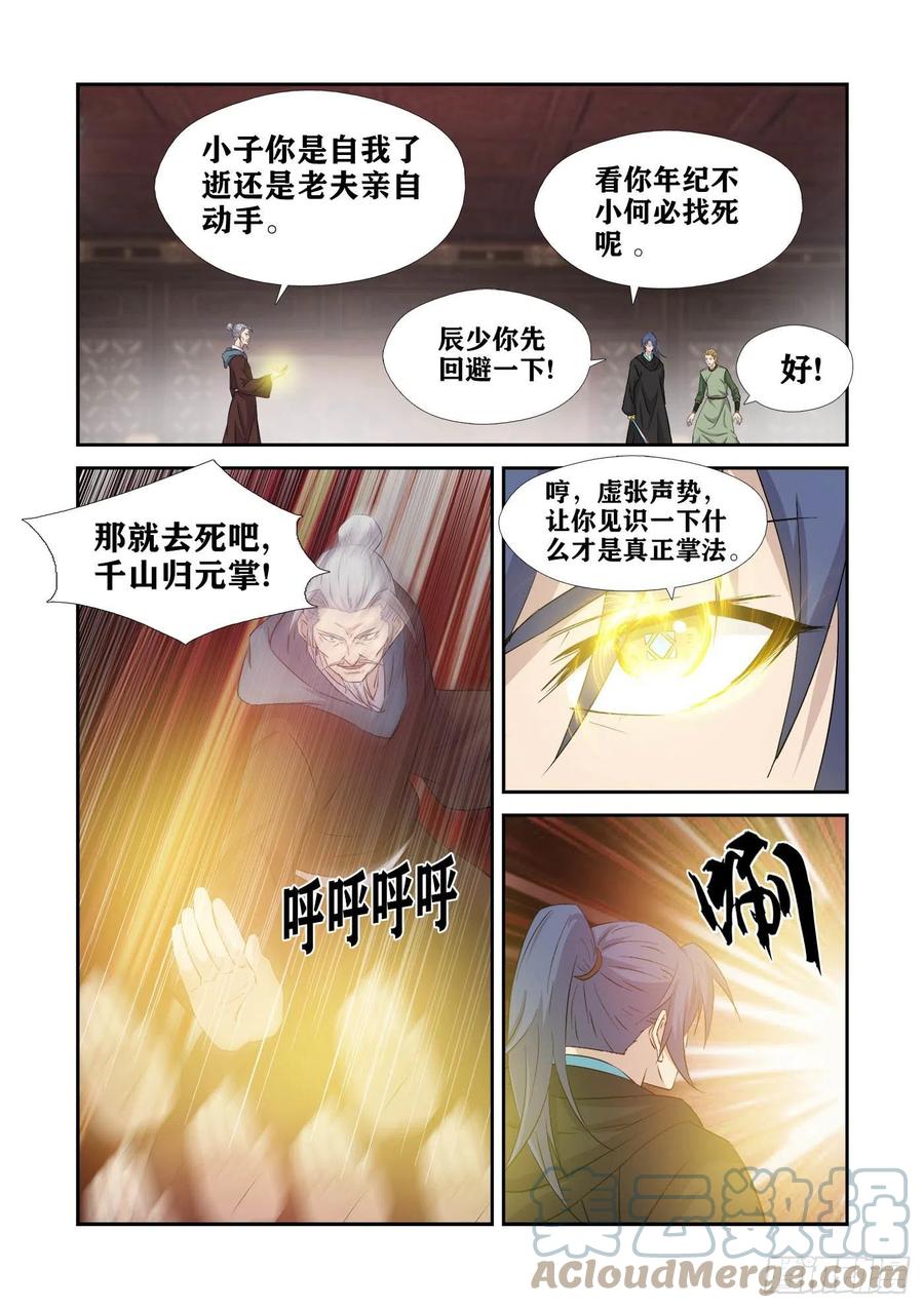 剑逆苍穹韩漫全集-388   无耻之徒无删减无遮挡章节图片 