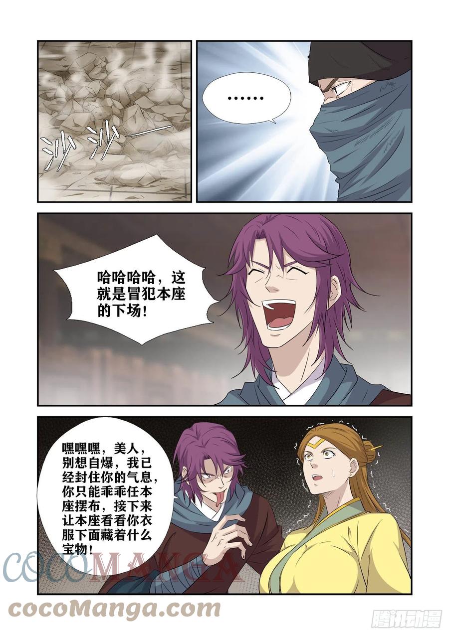 剑逆苍穹韩漫全集-389   放开谷主夫人无删减无遮挡章节图片 