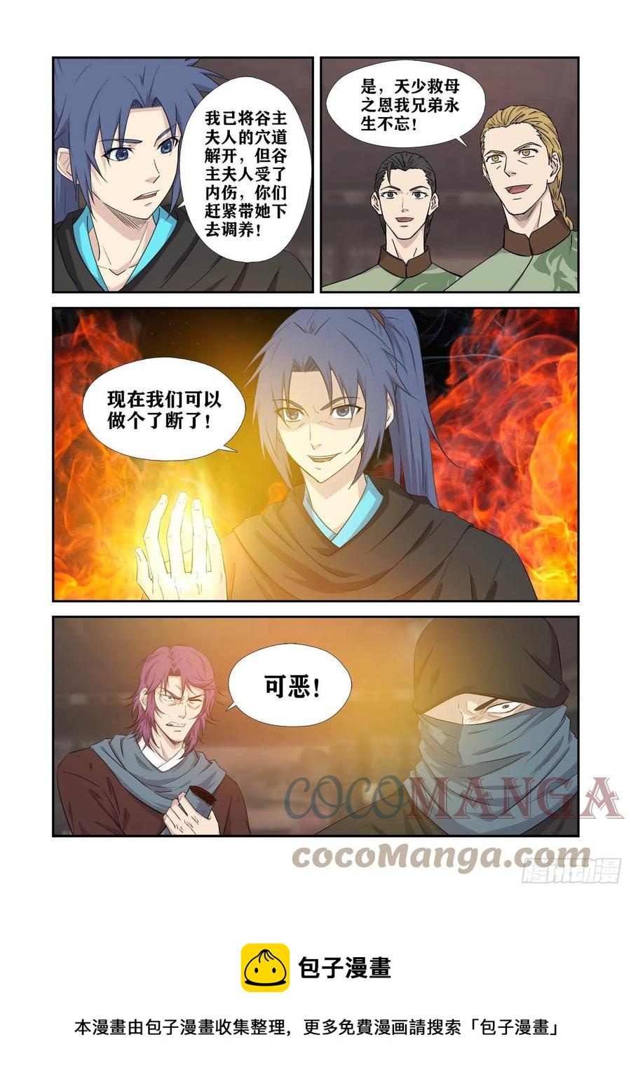 剑逆苍穹韩漫全集-389   放开谷主夫人无删减无遮挡章节图片 