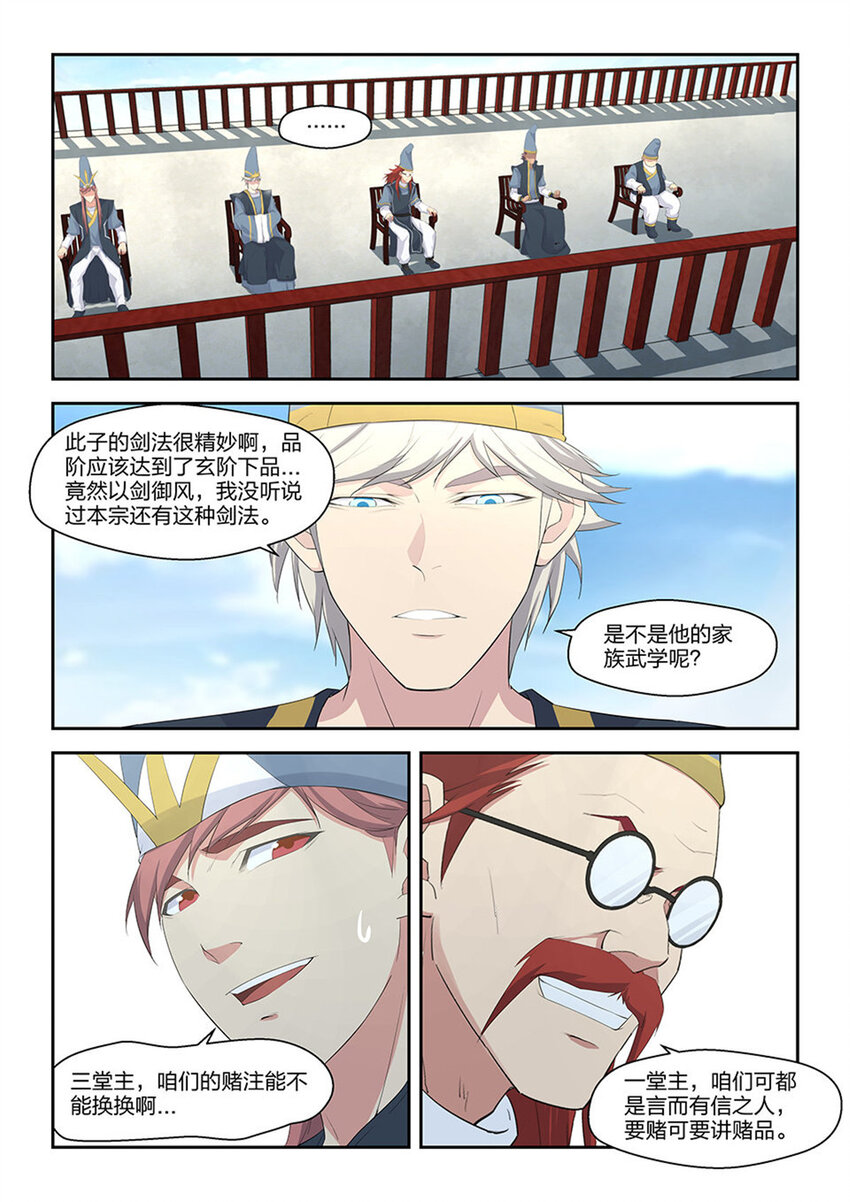 剑逆苍穹韩漫全集-四十 拿你试剑无删减无遮挡章节图片 