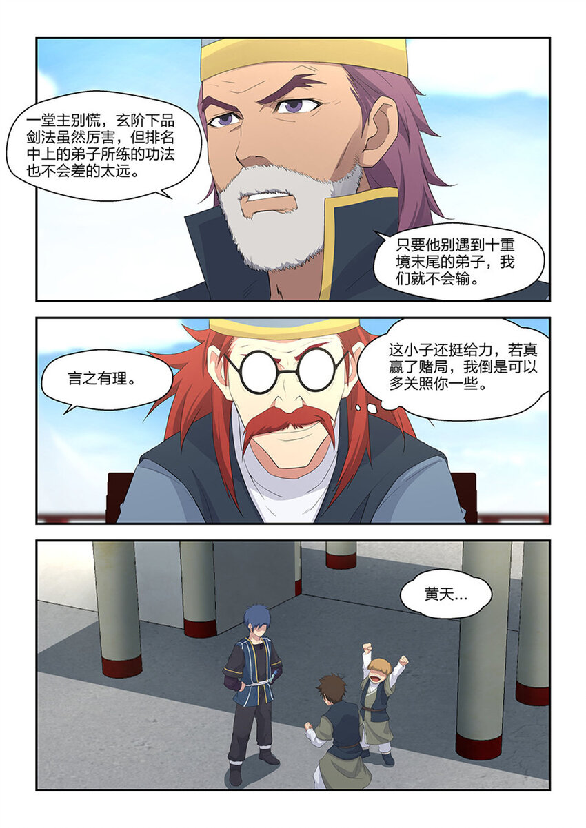 剑逆苍穹韩漫全集-四十 拿你试剑无删减无遮挡章节图片 