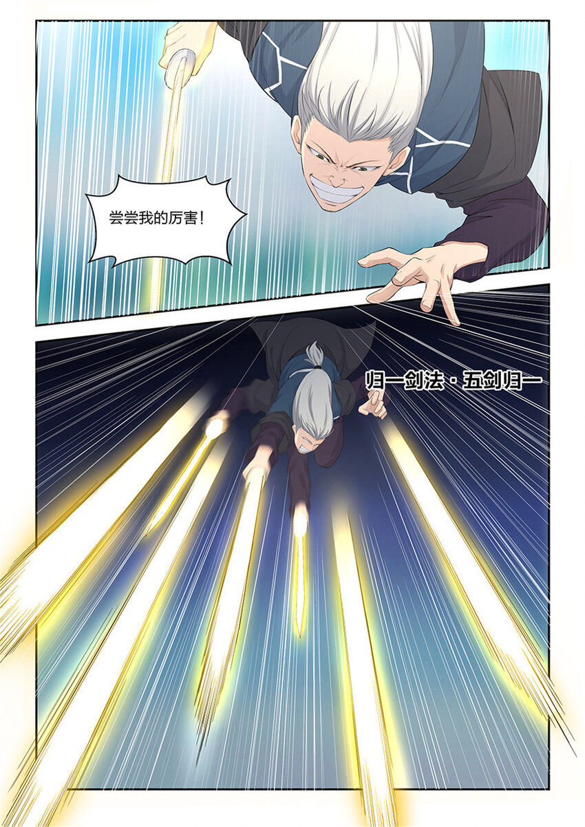 剑逆苍穹韩漫全集-四十 拿你试剑无删减无遮挡章节图片 