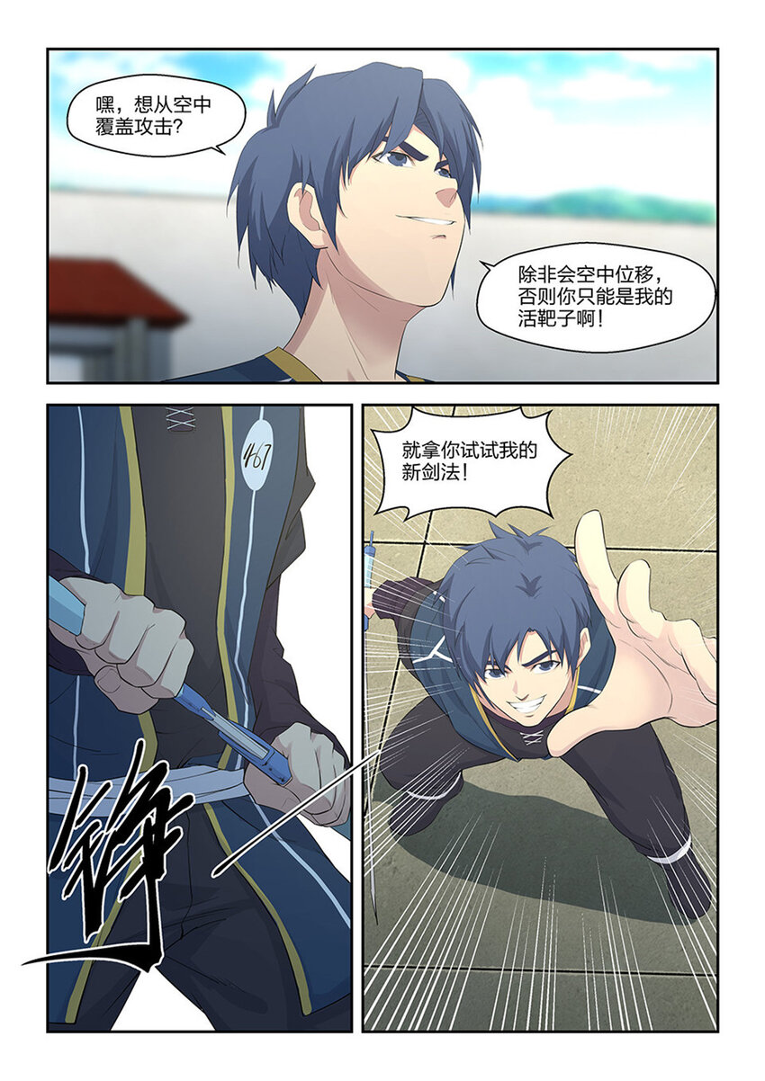 剑逆苍穹韩漫全集-四十 拿你试剑无删减无遮挡章节图片 