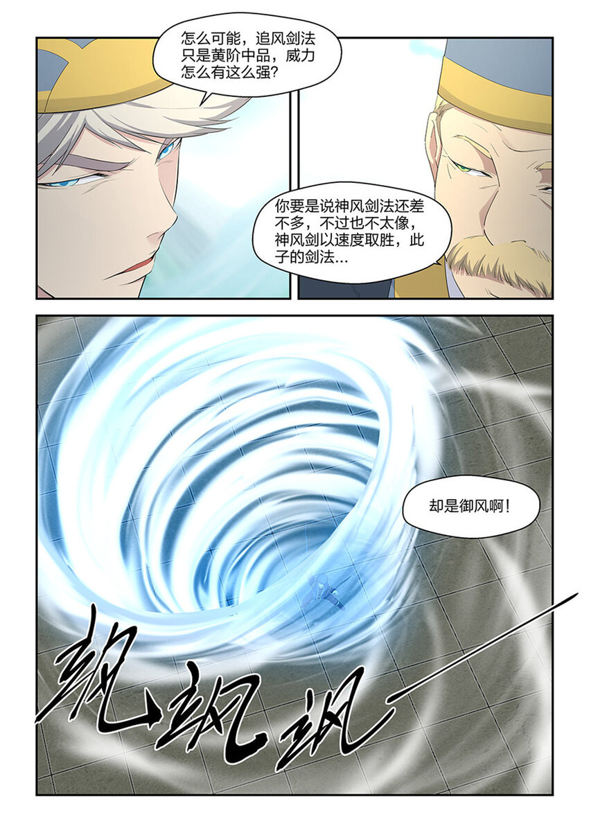 剑逆苍穹韩漫全集-四十 拿你试剑无删减无遮挡章节图片 