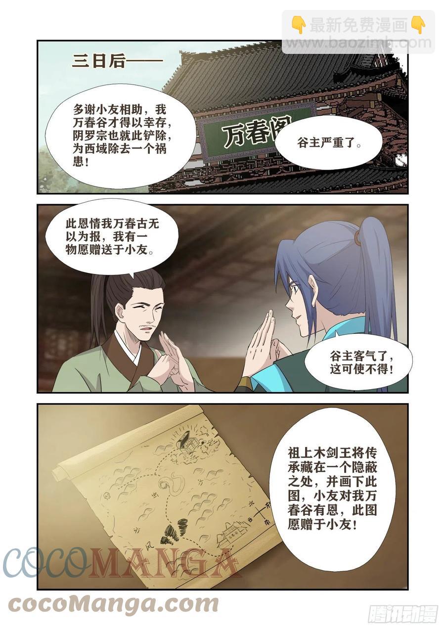 剑逆苍穹韩漫全集-390   可以做个了断了无删减无遮挡章节图片 