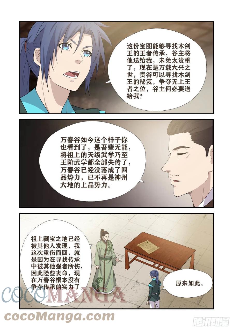剑逆苍穹韩漫全集-390   可以做个了断了无删减无遮挡章节图片 
