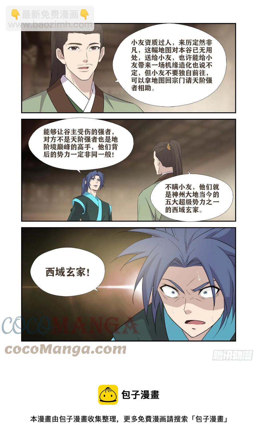 剑逆苍穹韩漫全集-390   可以做个了断了无删减无遮挡章节图片 