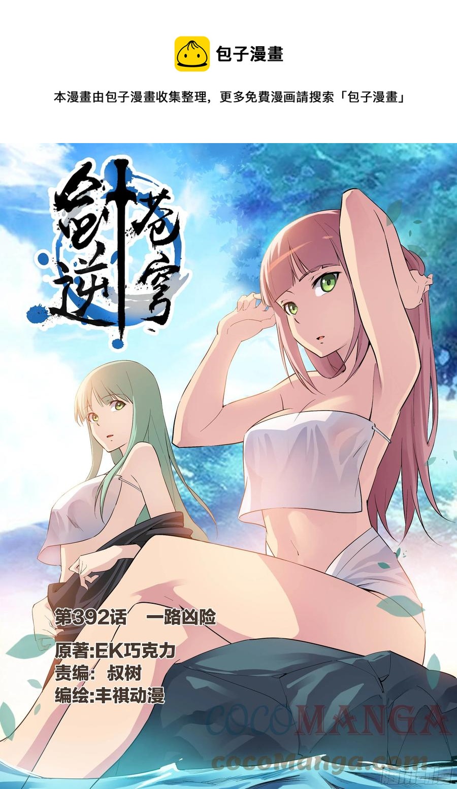 剑逆苍穹韩漫全集-391   藏宝图无删减无遮挡章节图片 