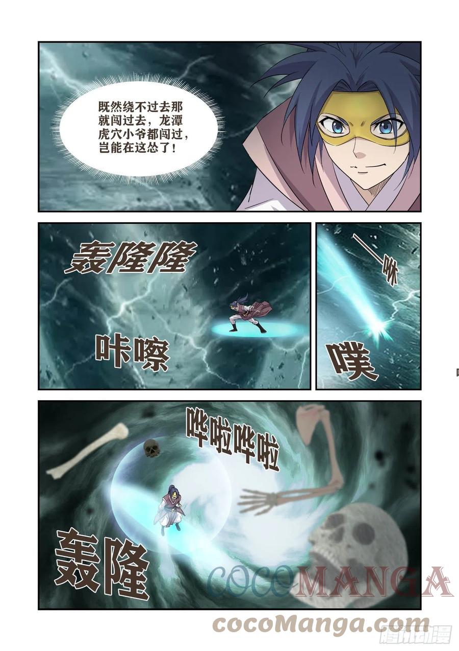 剑逆苍穹韩漫全集-391   藏宝图无删减无遮挡章节图片 