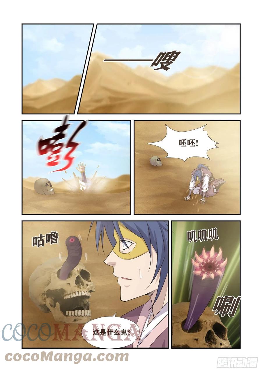 剑逆苍穹韩漫全集-391   藏宝图无删减无遮挡章节图片 