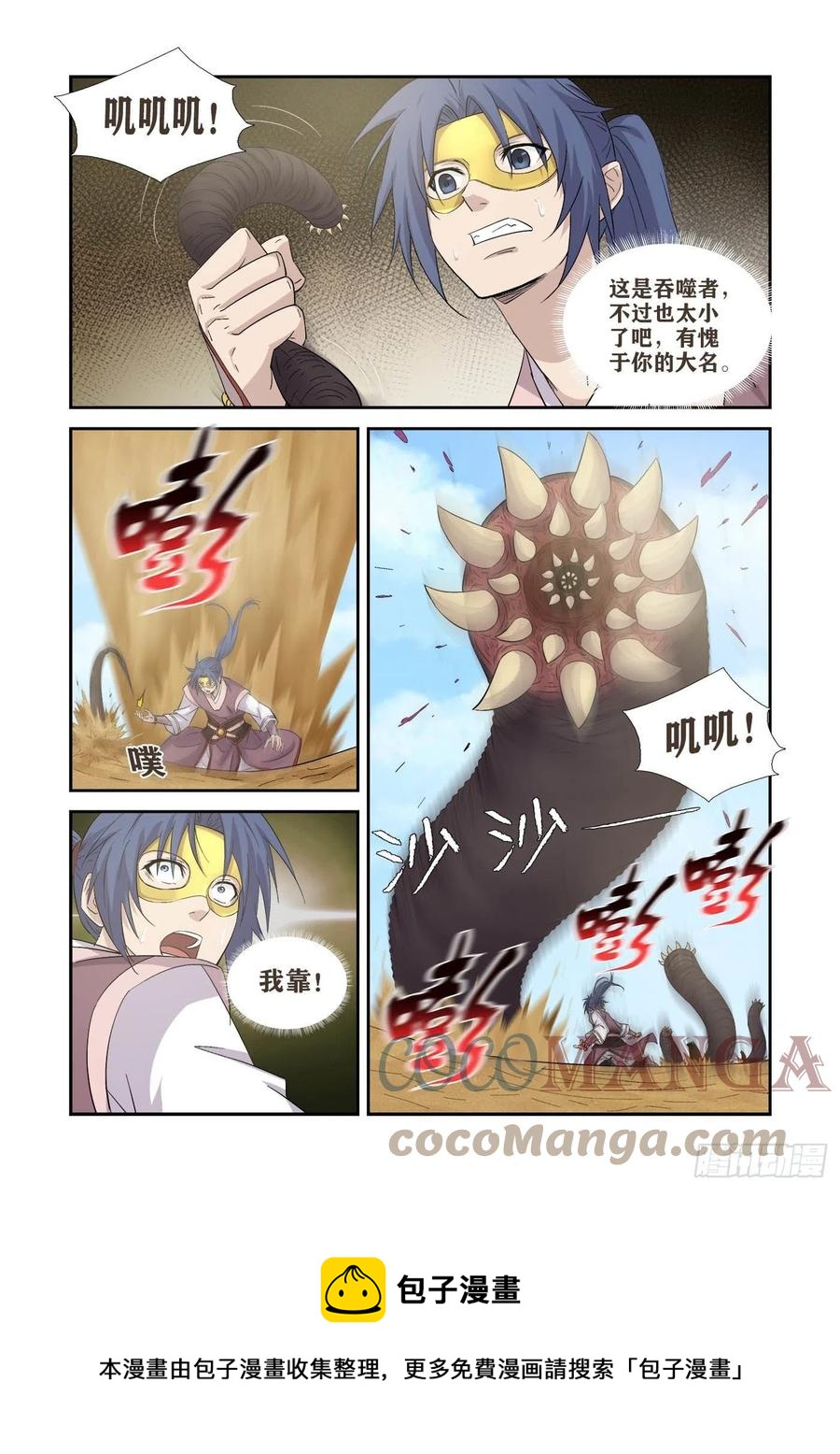 剑逆苍穹韩漫全集-391   藏宝图无删减无遮挡章节图片 