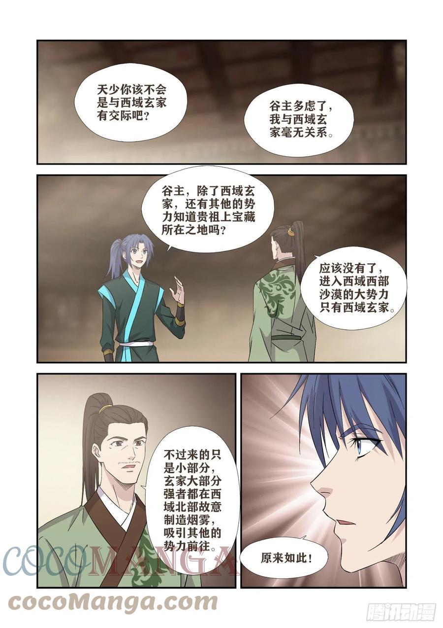 剑逆苍穹韩漫全集-391   藏宝图无删减无遮挡章节图片 