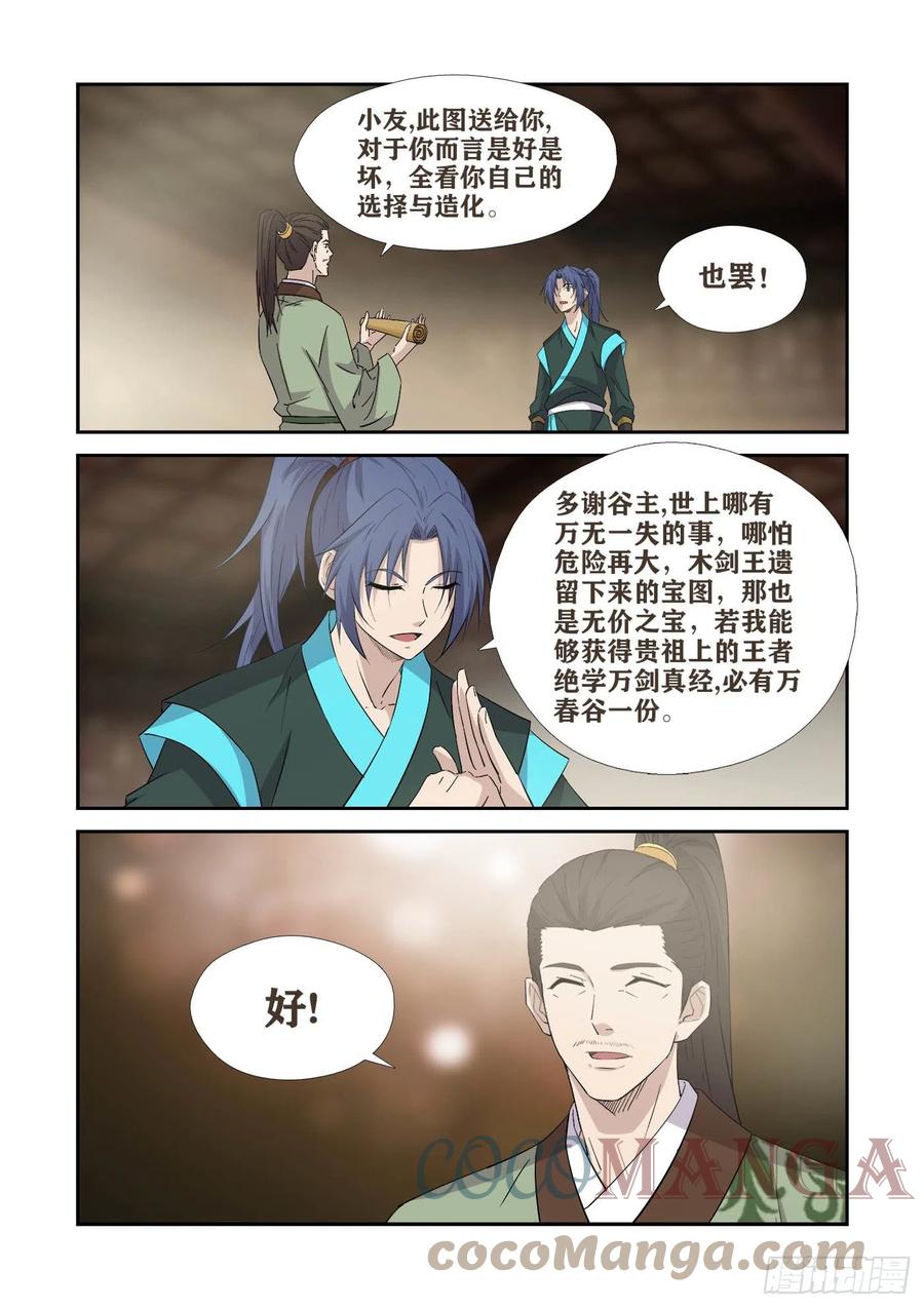 剑逆苍穹韩漫全集-391   藏宝图无删减无遮挡章节图片 