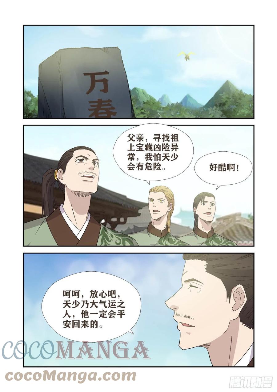 剑逆苍穹韩漫全集-391   藏宝图无删减无遮挡章节图片 