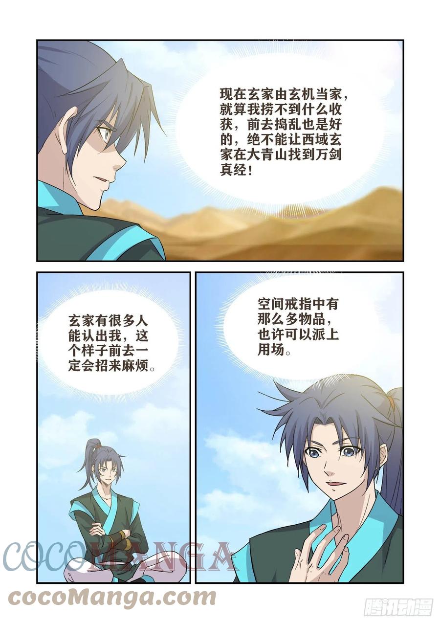 剑逆苍穹韩漫全集-391   藏宝图无删减无遮挡章节图片 