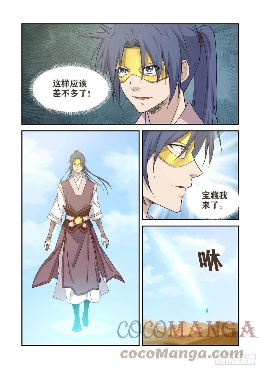 剑逆苍穹韩漫全集-391   藏宝图无删减无遮挡章节图片 