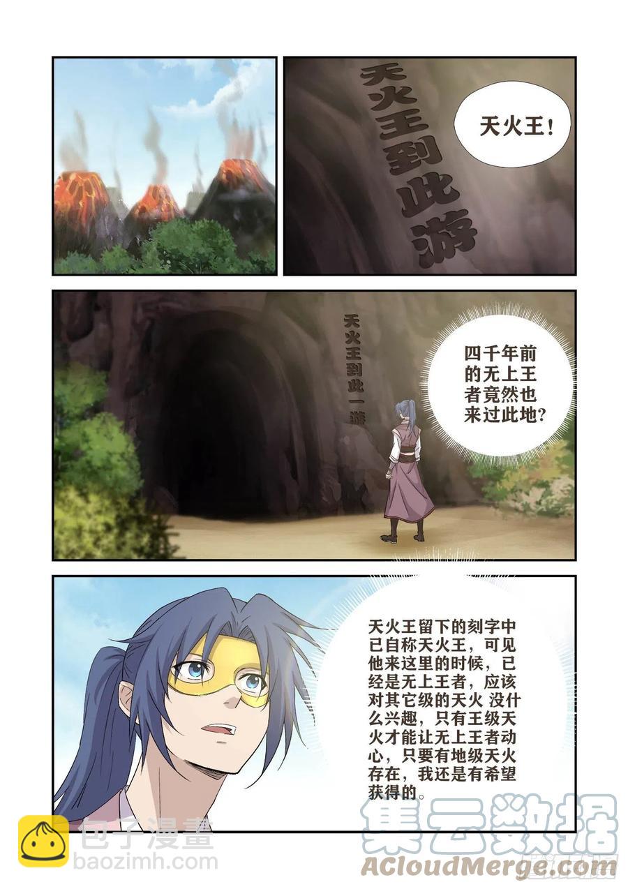 剑逆苍穹韩漫全集-392    一路凶险无删减无遮挡章节图片 