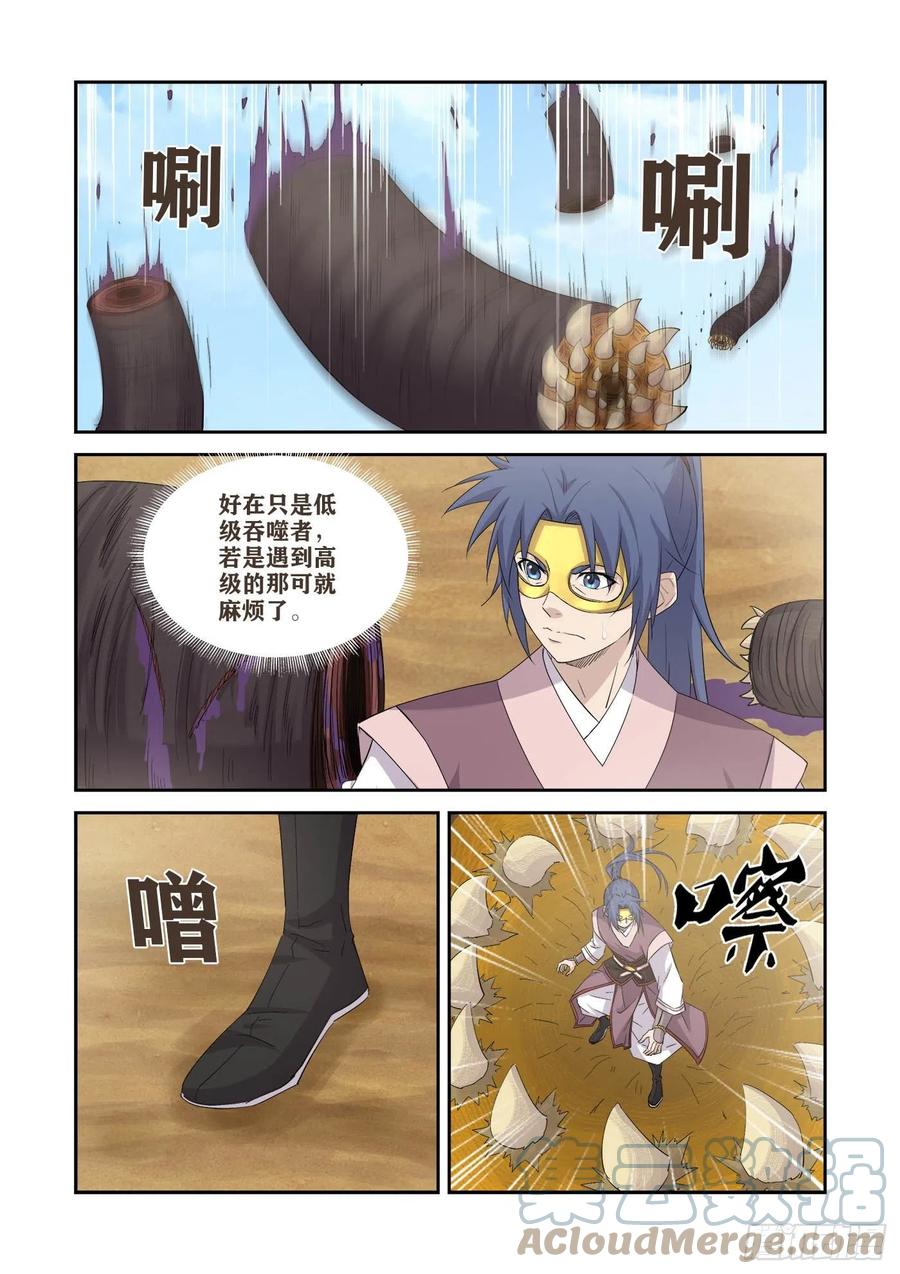 剑逆苍穹韩漫全集-392    一路凶险无删减无遮挡章节图片 