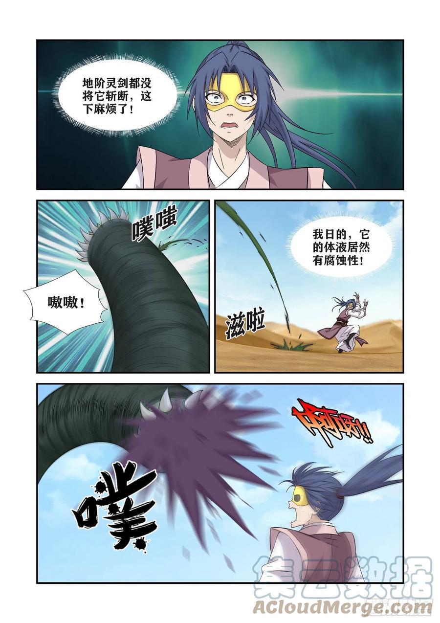 剑逆苍穹韩漫全集-392    一路凶险无删减无遮挡章节图片 