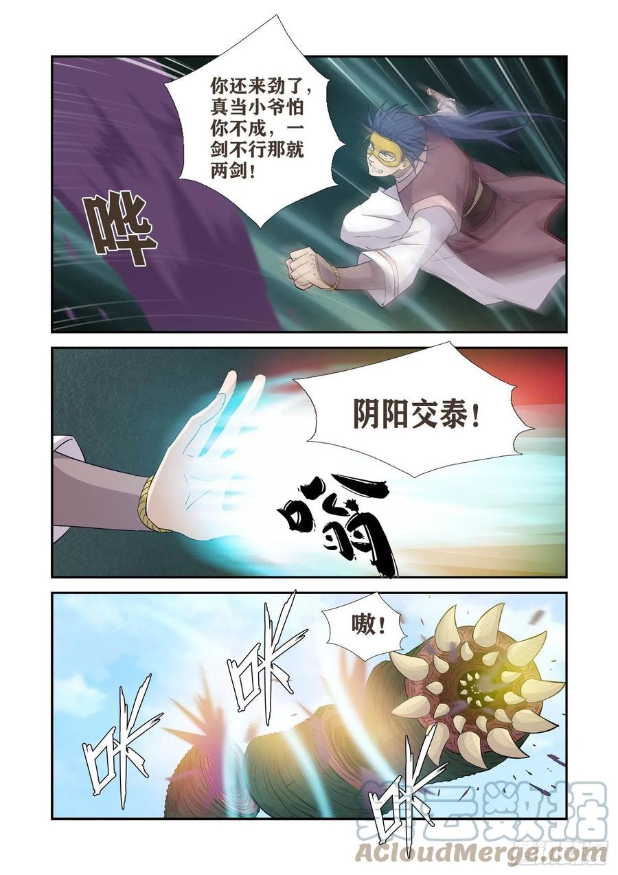 剑逆苍穹韩漫全集-392    一路凶险无删减无遮挡章节图片 