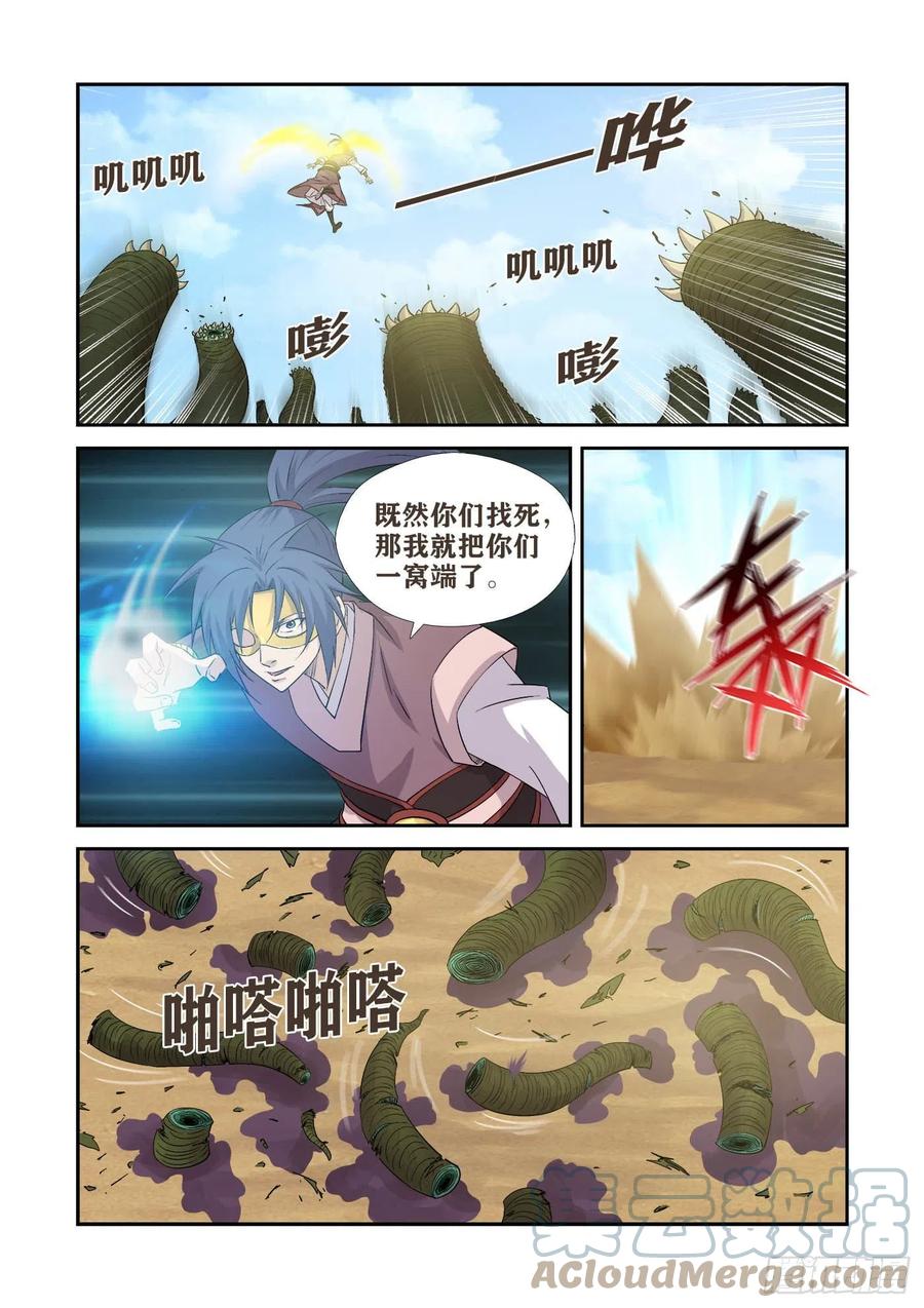 剑逆苍穹韩漫全集-392    一路凶险无删减无遮挡章节图片 
