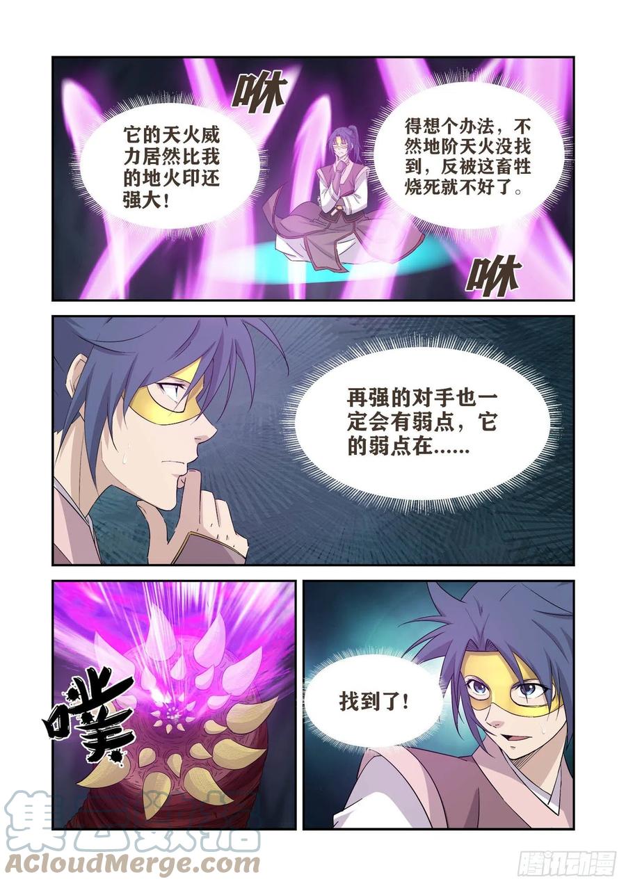 剑逆苍穹韩漫全集-393   天火无删减无遮挡章节图片 