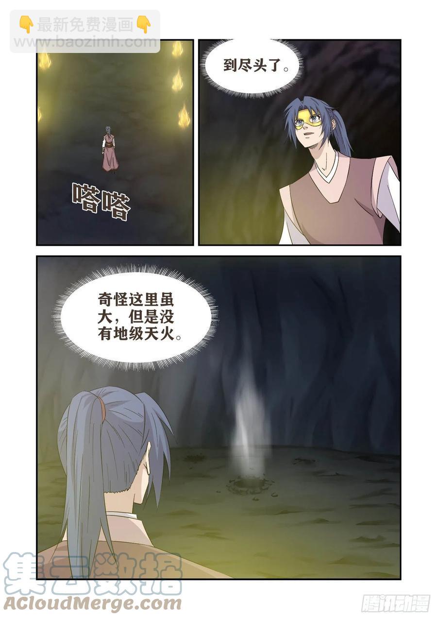剑逆苍穹韩漫全集-393   天火无删减无遮挡章节图片 