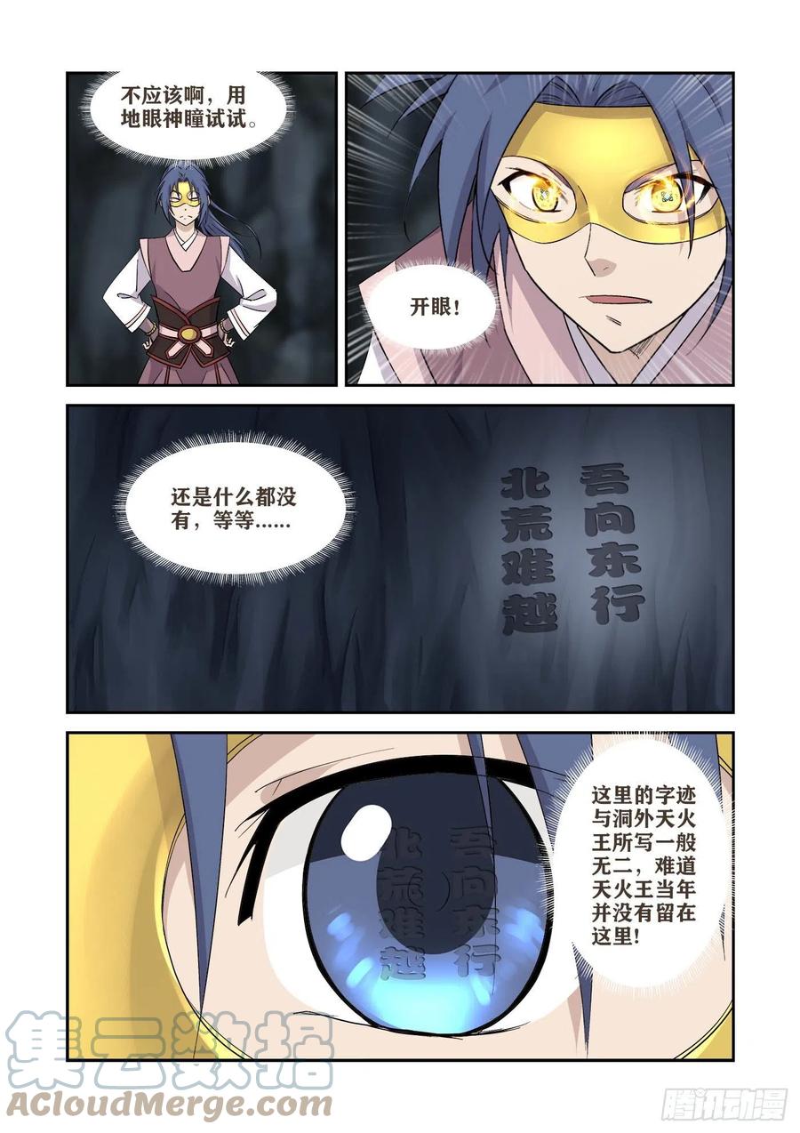剑逆苍穹韩漫全集-393   天火无删减无遮挡章节图片 