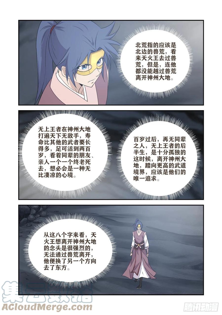 剑逆苍穹韩漫全集-393   天火无删减无遮挡章节图片 