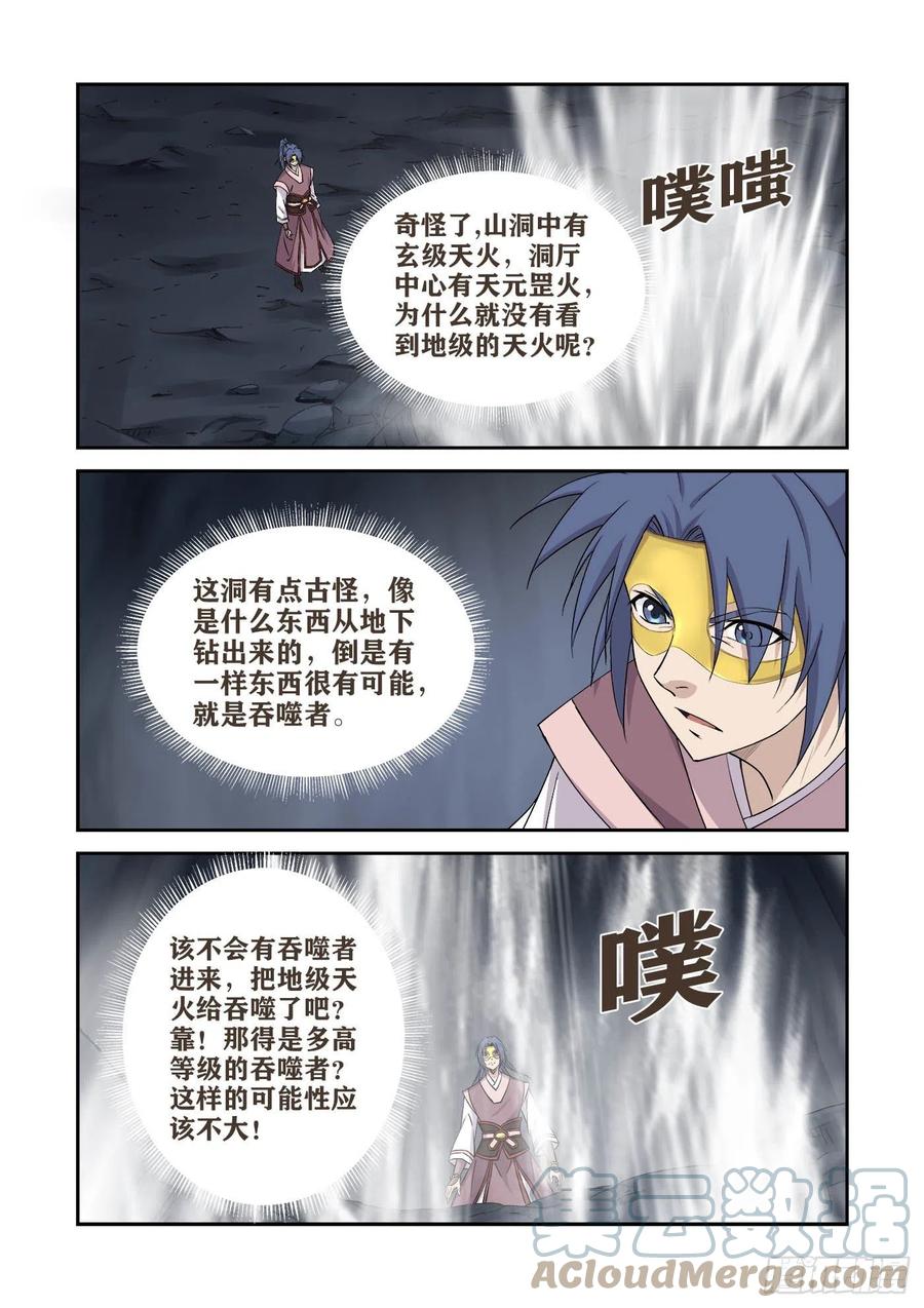剑逆苍穹韩漫全集-393   天火无删减无遮挡章节图片 