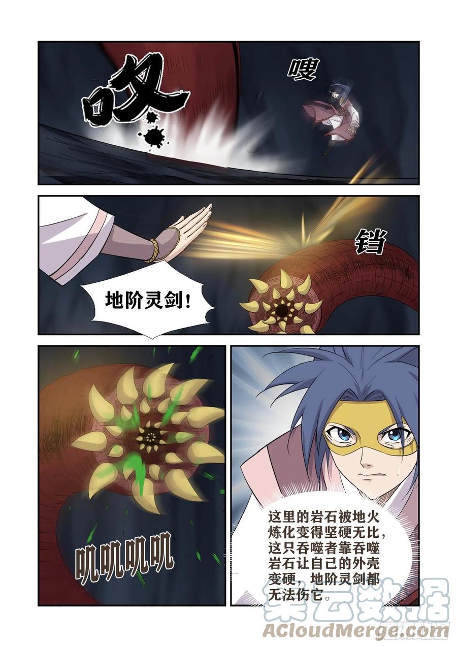 剑逆苍穹韩漫全集-393   天火无删减无遮挡章节图片 