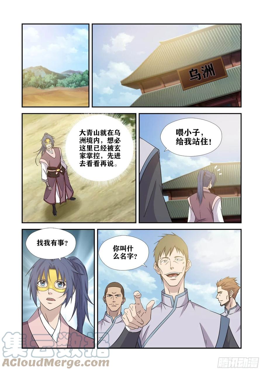 剑逆苍穹韩漫全集-394   地焰心火无删减无遮挡章节图片 
