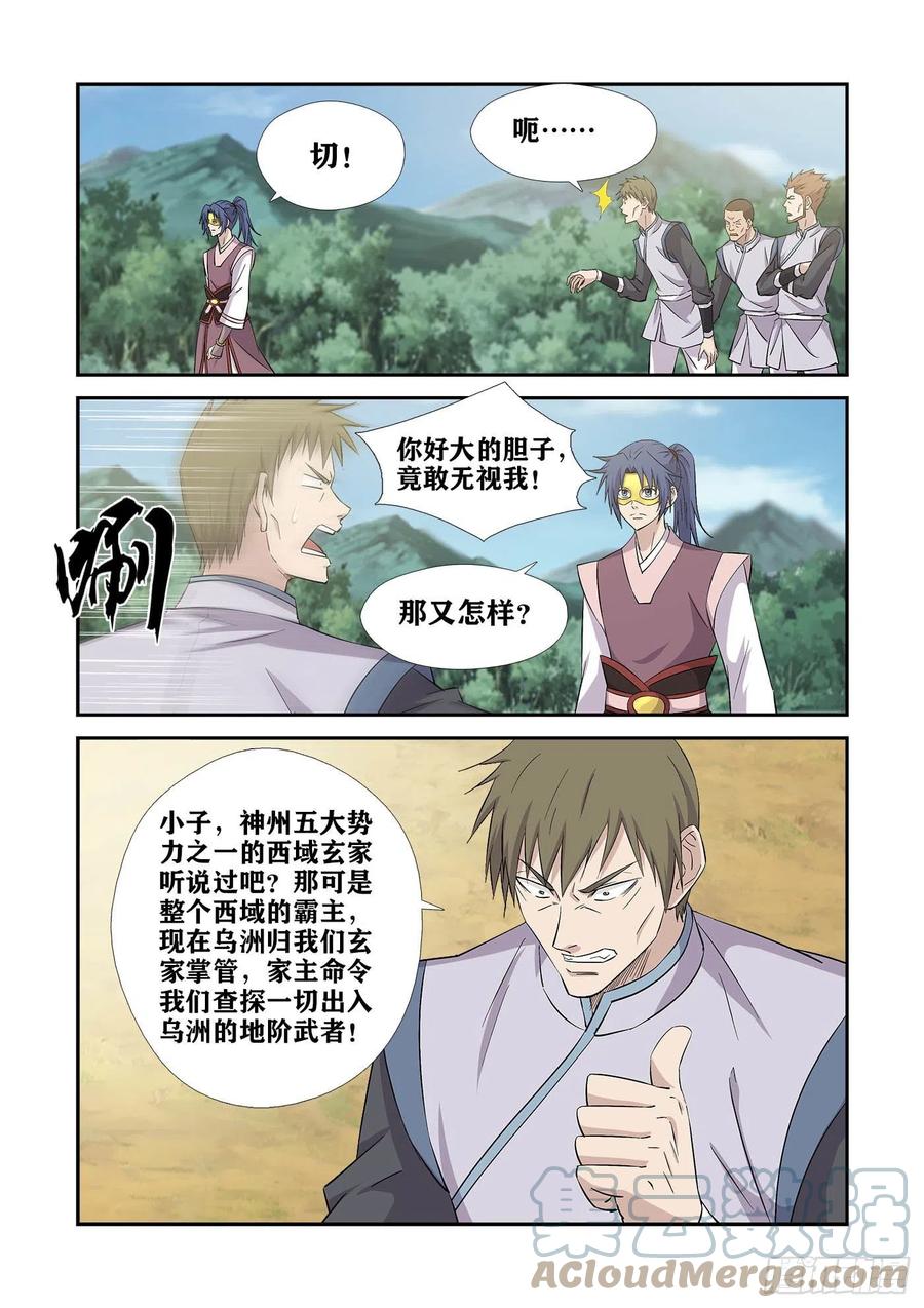 剑逆苍穹韩漫全集-394   地焰心火无删减无遮挡章节图片 